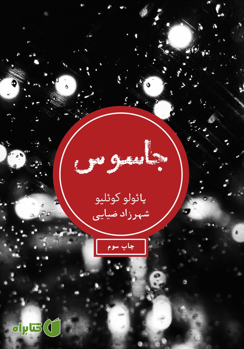 کتاب جاسوس