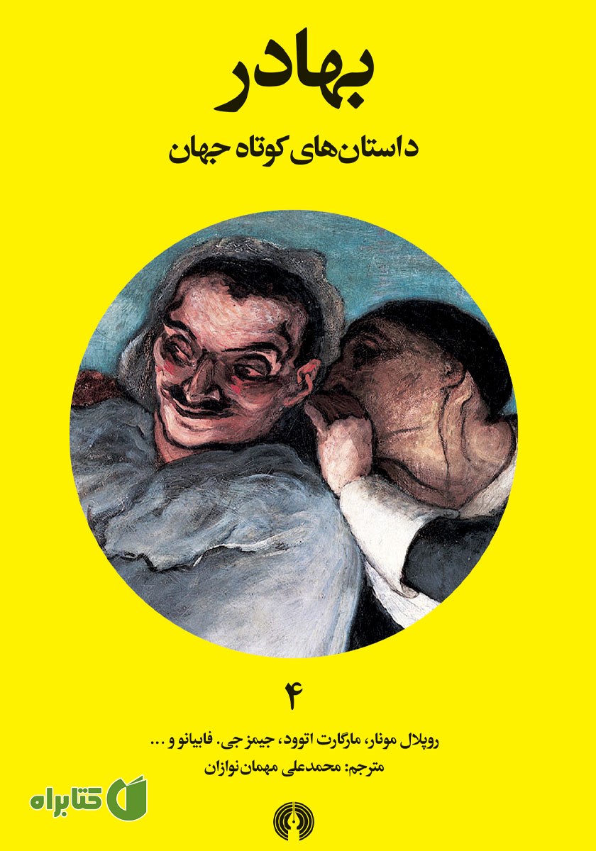 کتاب بهادر