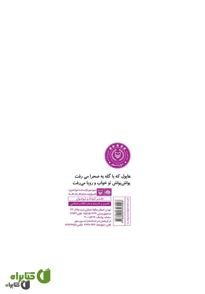 پشت جلد کتاب خواب آش