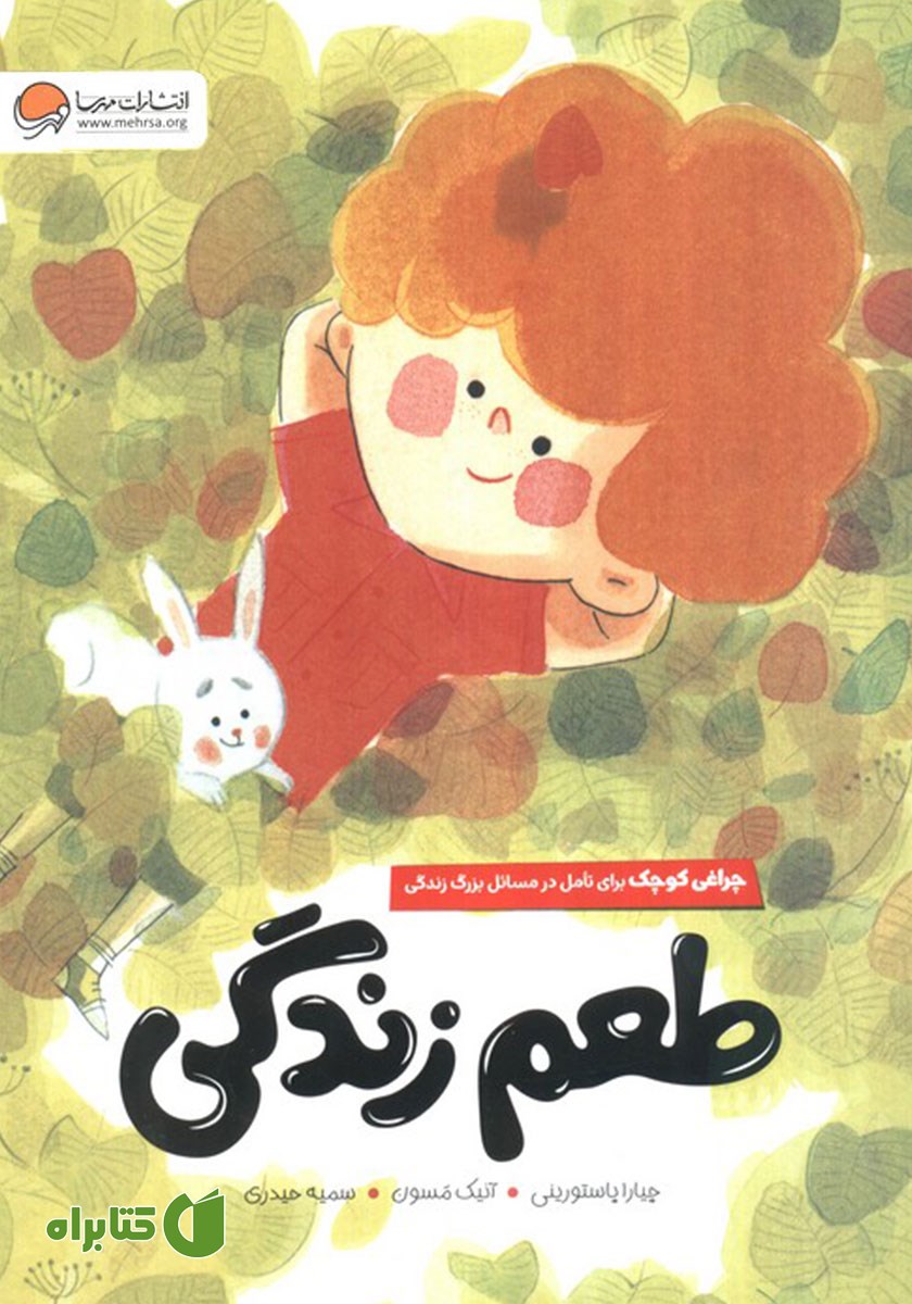 کتاب صوتی طعم زندگی
