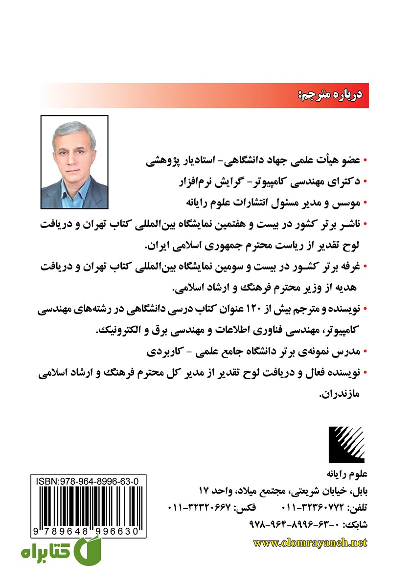 پشت جلد کتاب VHDL برنامه نویسی با مثال