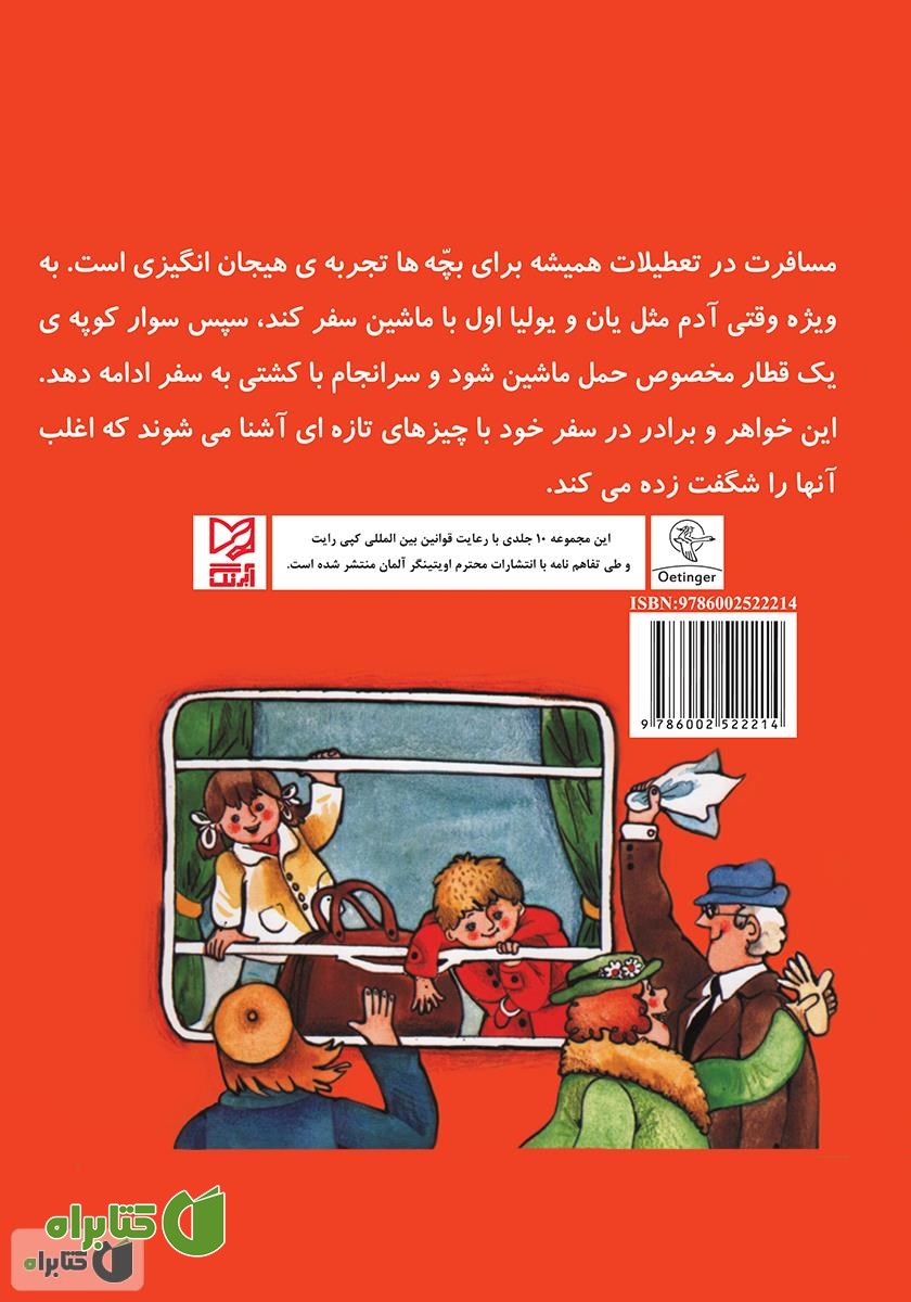 پشت جلد کتاب یان و یولیا به مسافرت می‌روند