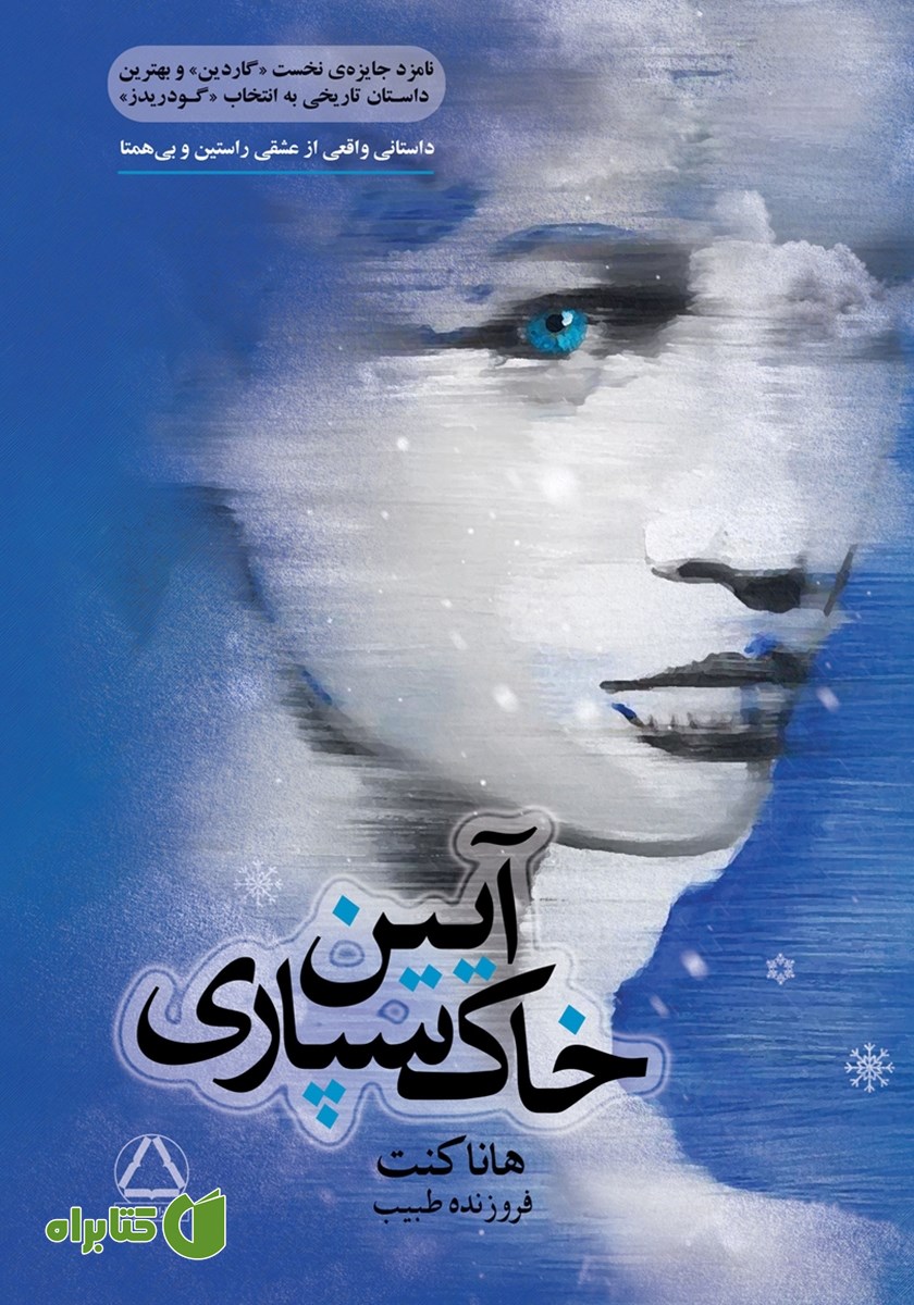 کتاب آیین خاکسپاری