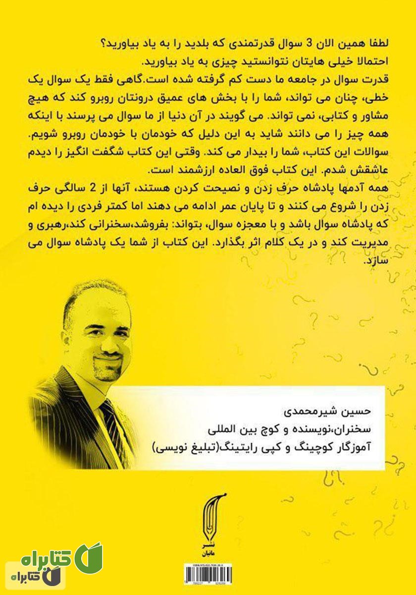 پشت جلد کتاب 700 سوال قدرتمند کوچینگ و رشد شخصی
