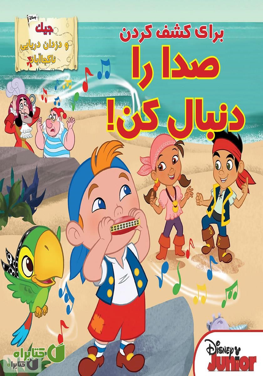 کتاب صدا را دنبال کن