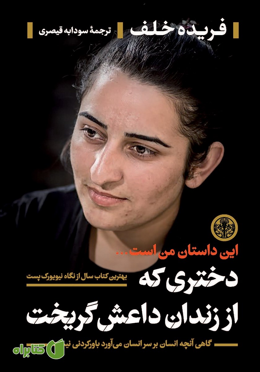 کتاب دختری که از زندان داعش گریخت