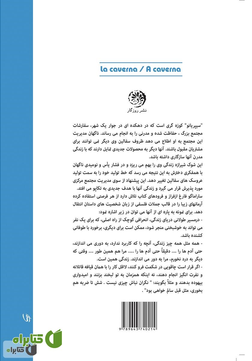 پشت جلد کتاب دخمه