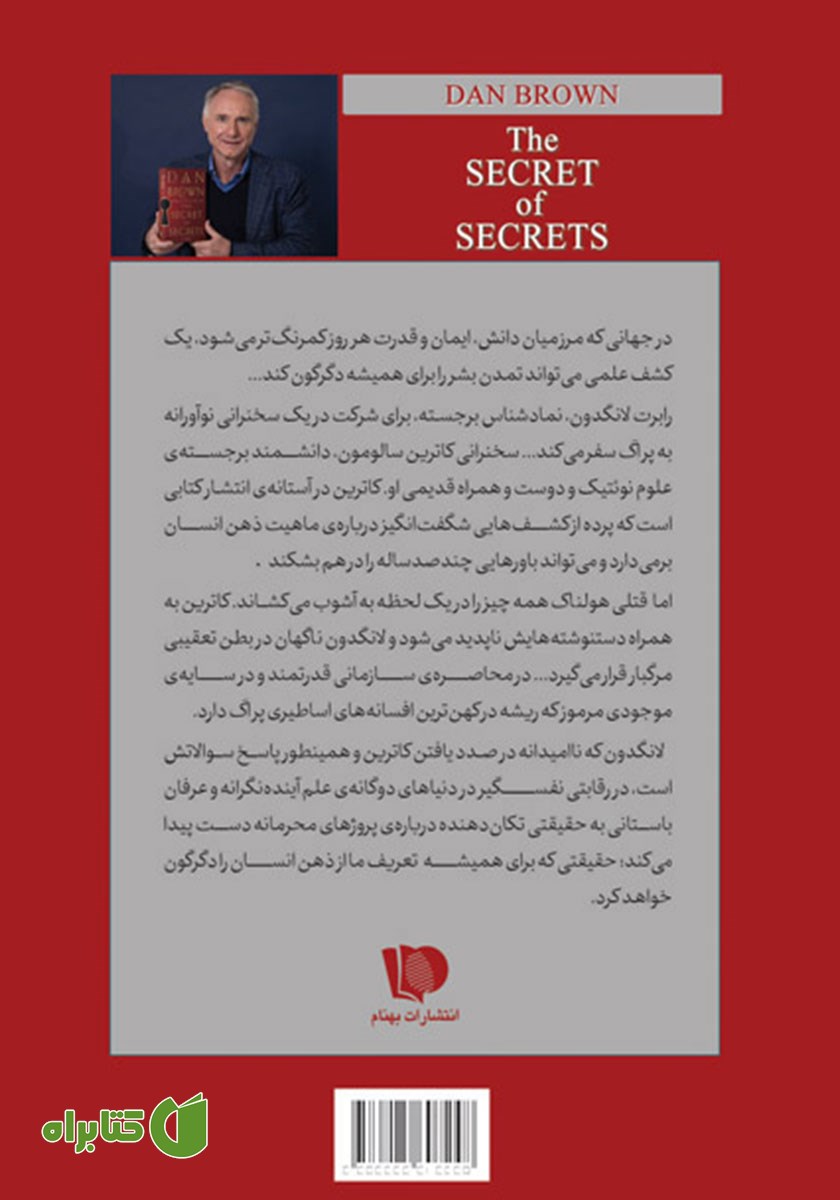 پشت جلد کتاب راز نهان