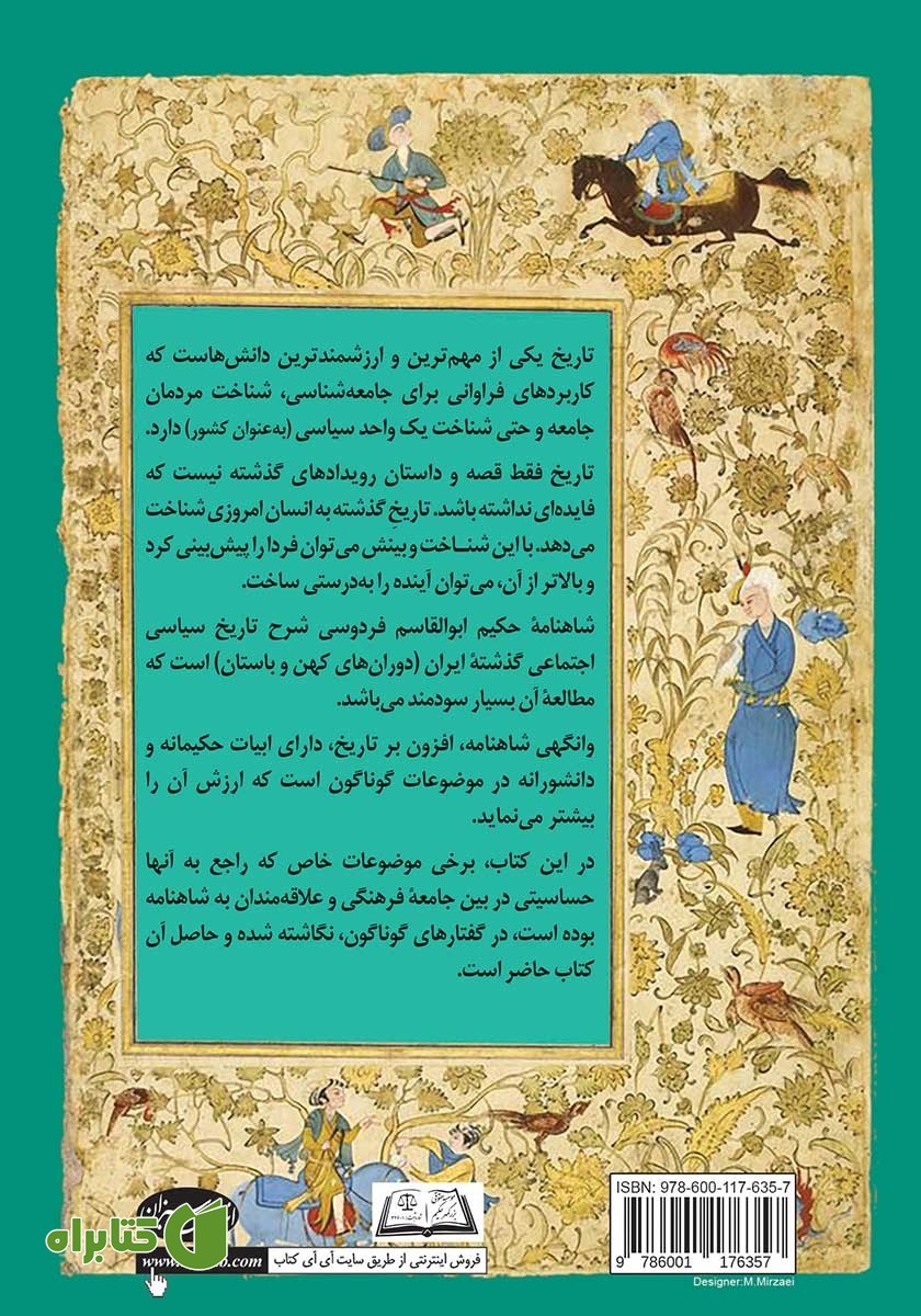 پشت جلد کتاب مقالات شاهنامه