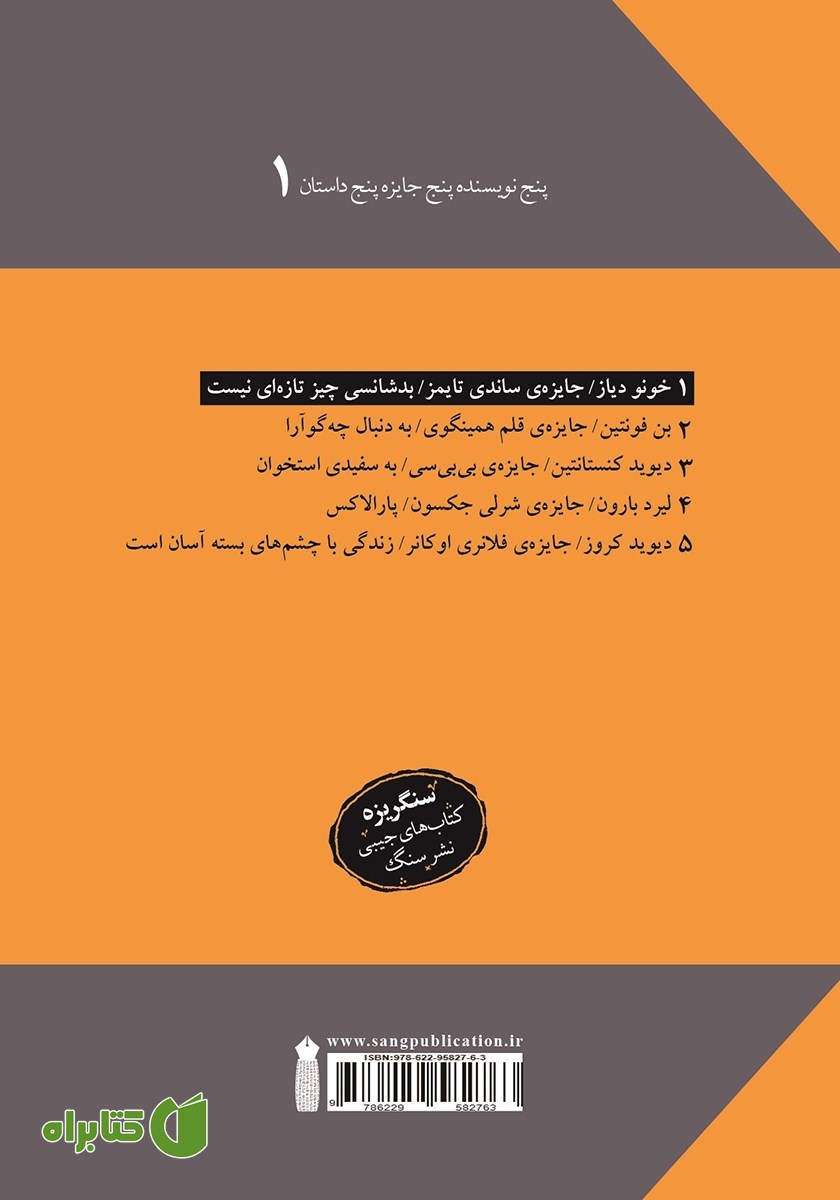 پشت جلد کتاب بدشانسی چیز تازه‌ای نیست