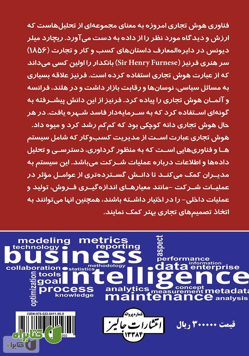 پشت جلد کتاب هوش تجاری