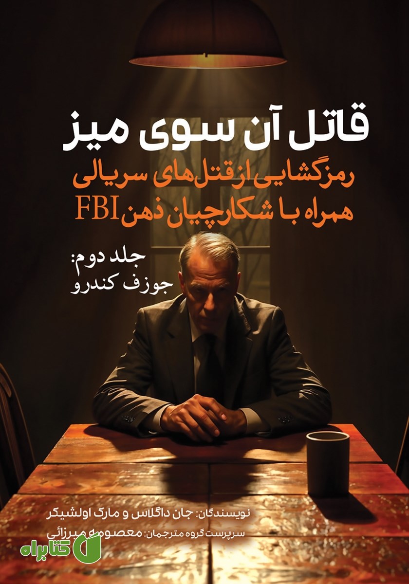 کتاب جوزف کندرو