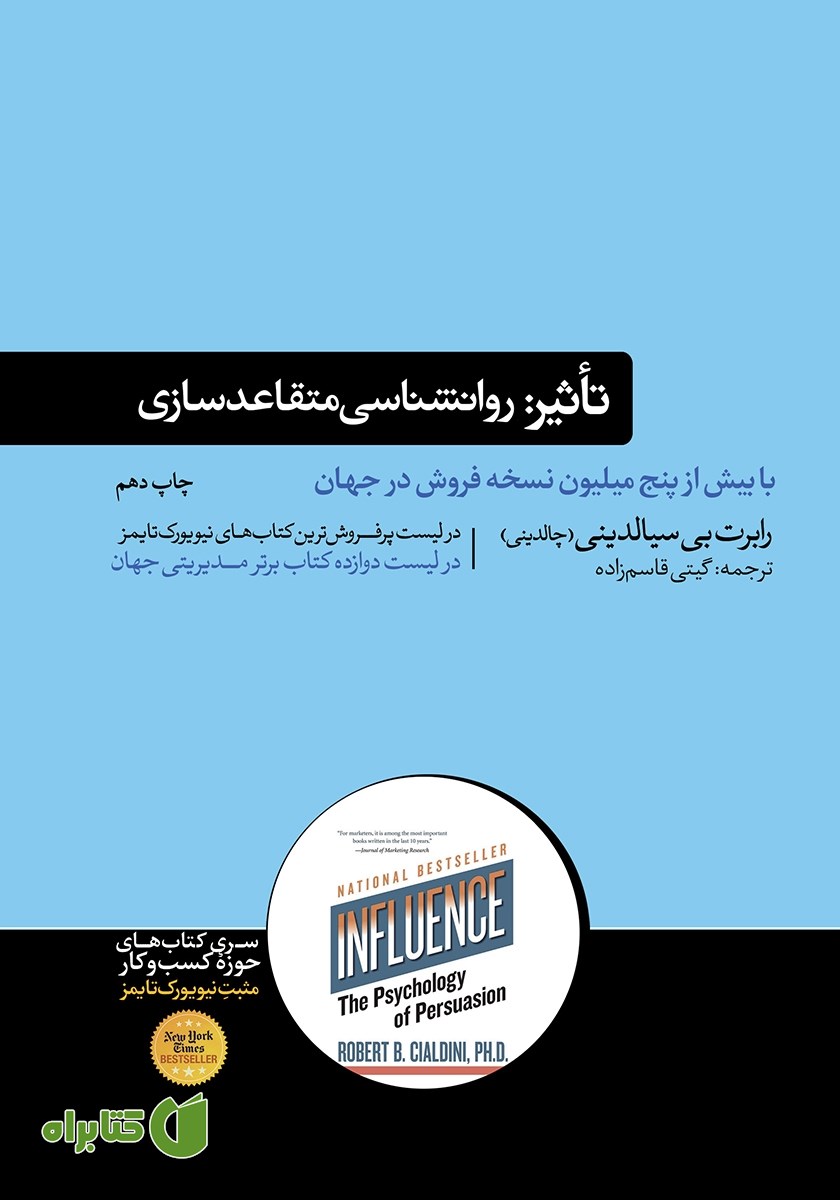 کتاب تاثیر: روانشناسی متقاعدسازی
