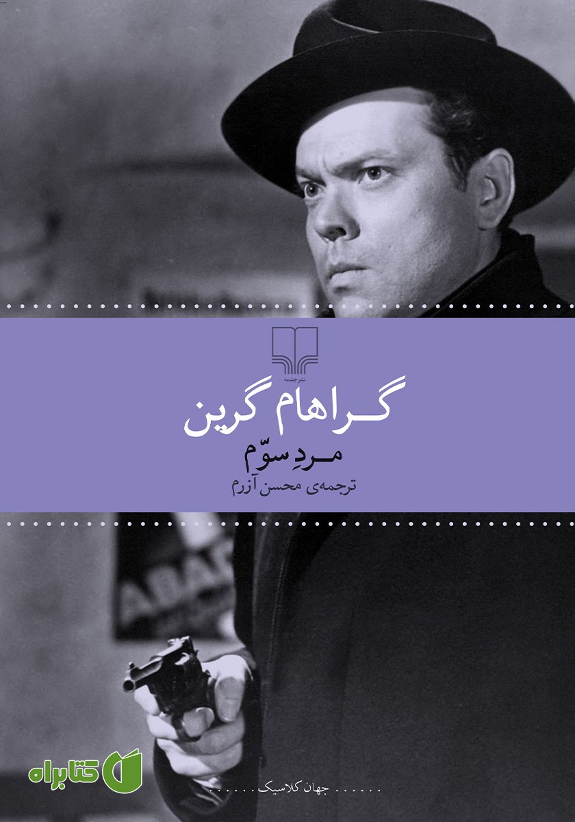 کتاب مرد سوم