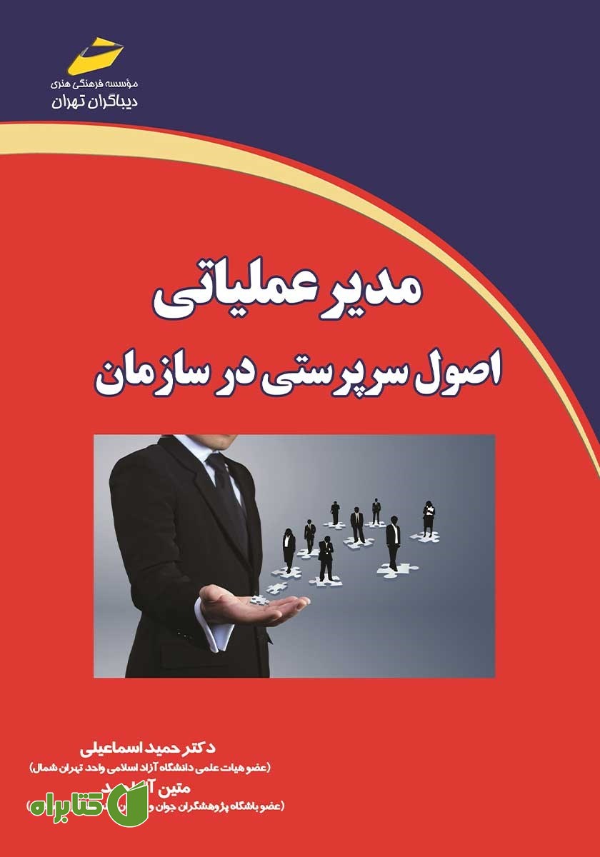 کتاب مدیر عملیاتی
