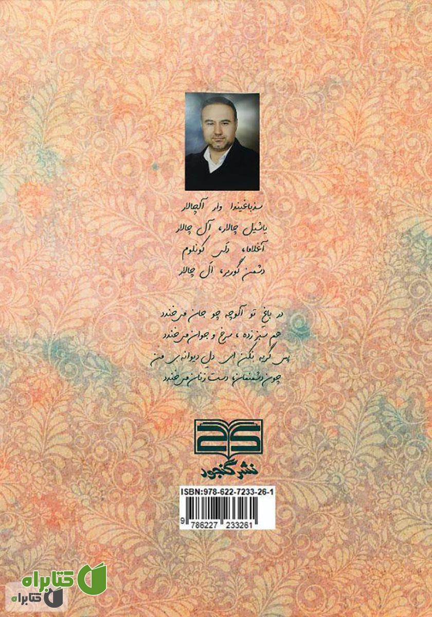 پشت جلد کتاب کوله بار عشق