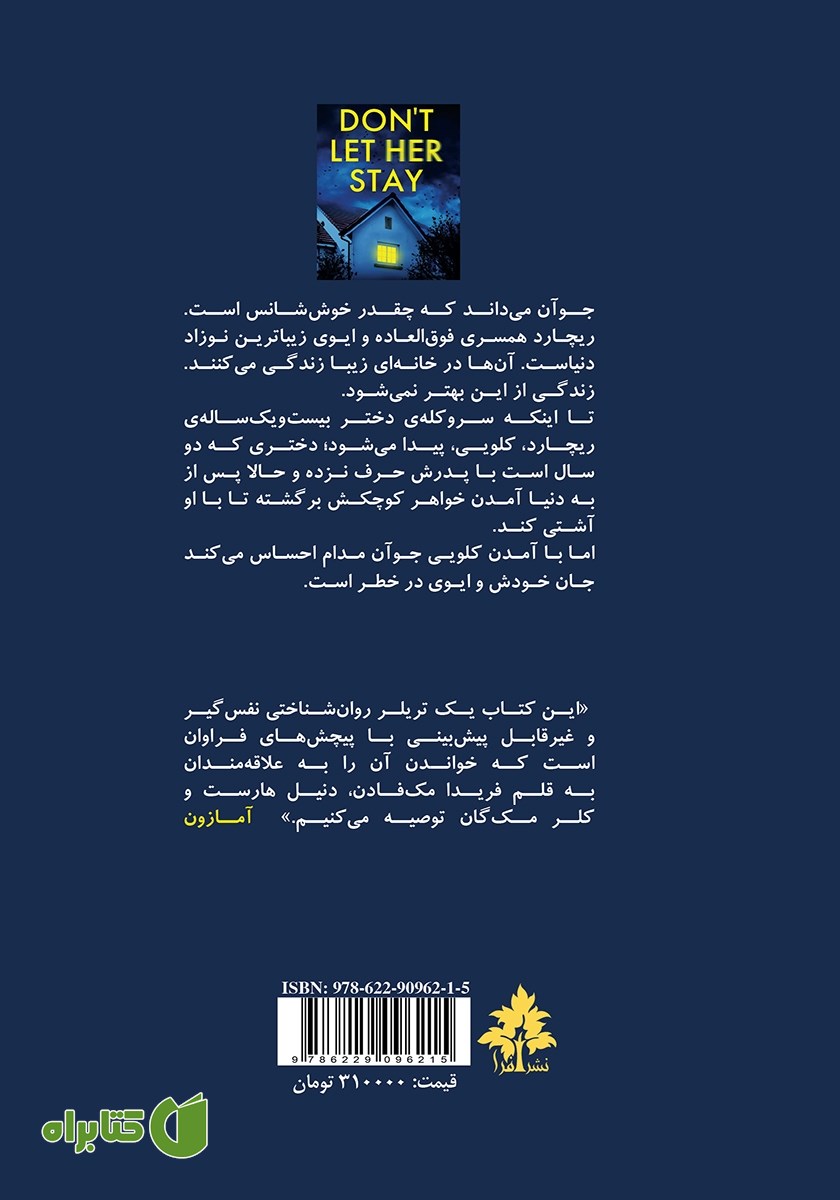 پشت جلد کتاب نگذار بماند