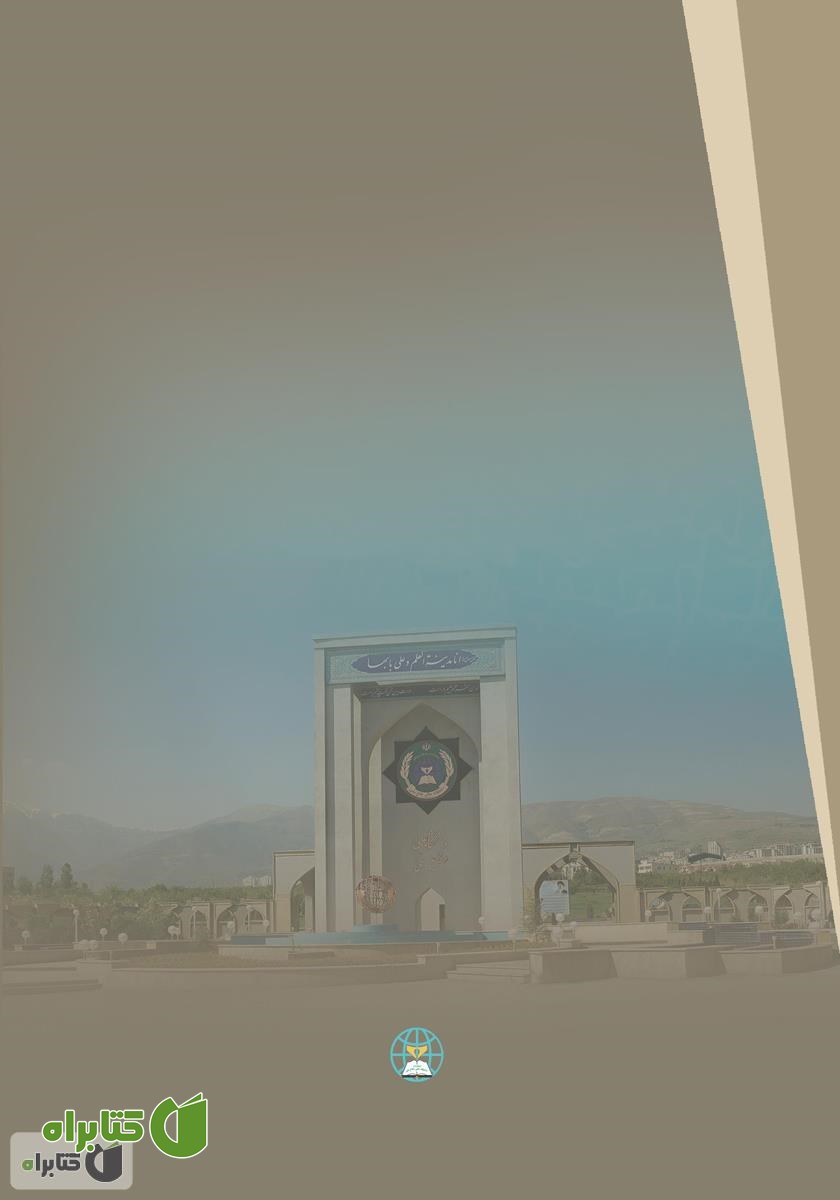 پشت جلد کتاب الگوی راهبردی اداره امور هلال احمر جمهوری اسلامی ایران