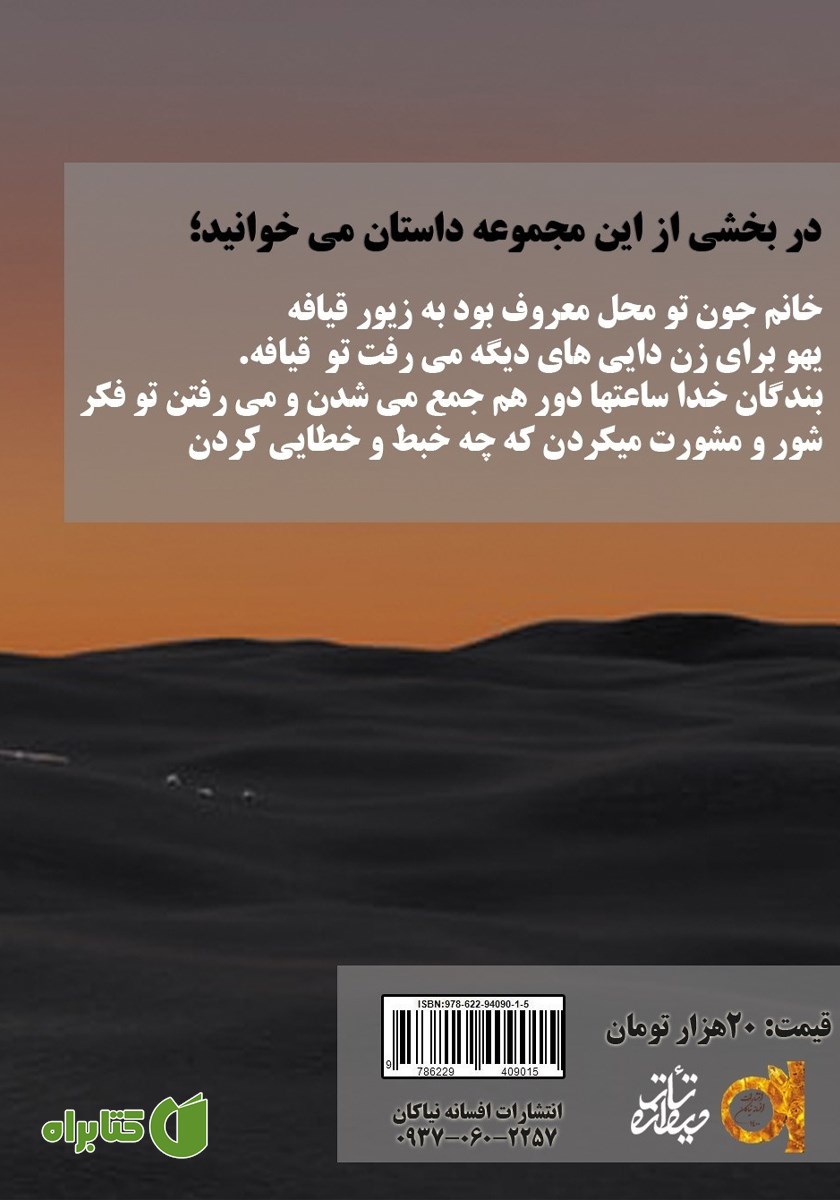 پشت جلد کتاب علم بهتر است یا ثروت؟
