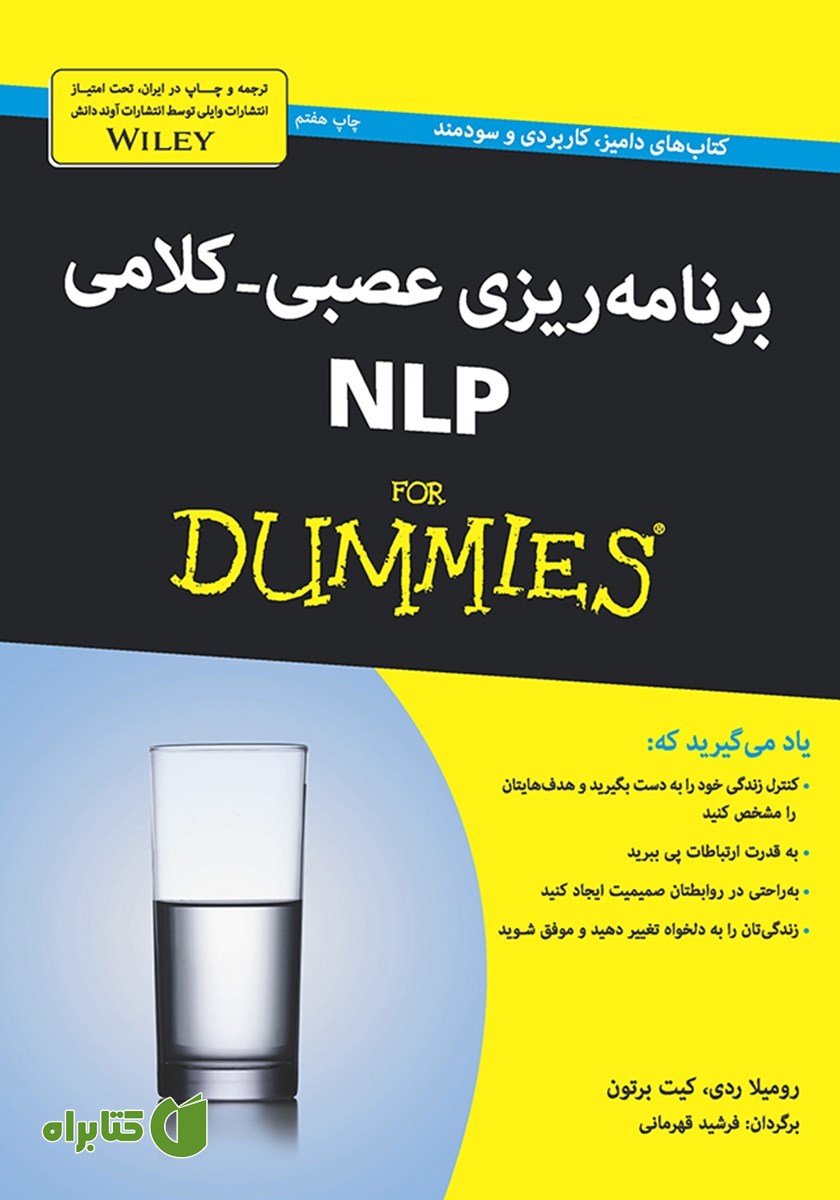 کتاب برنامه‌ریزی عصبی - کلامی: NLP