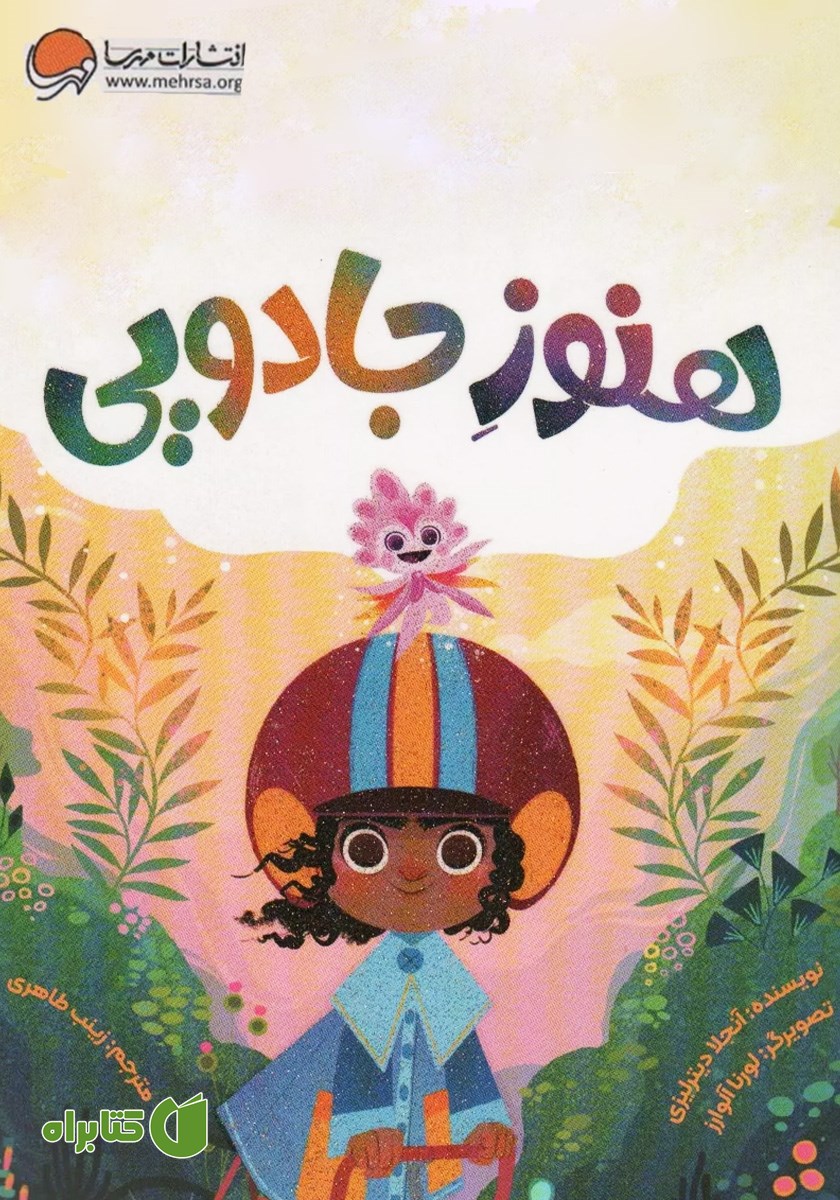 کتاب هنوز جادویی