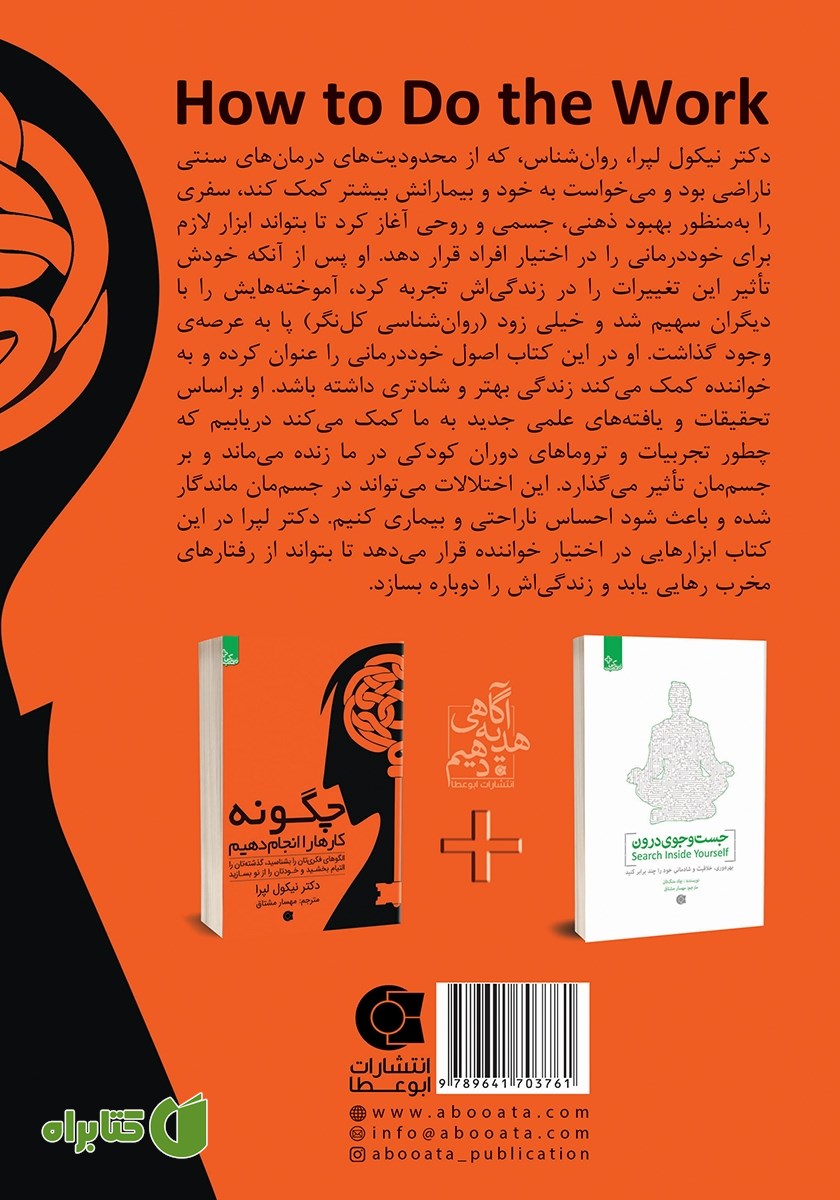 پشت جلد کتاب چگونه کارها را انجام دهیم