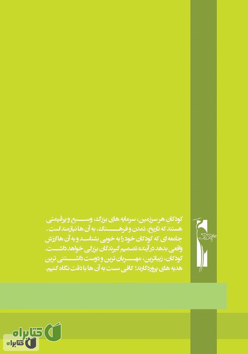 پشت جلد کتاب آموزش خردسالان - آبان 8
