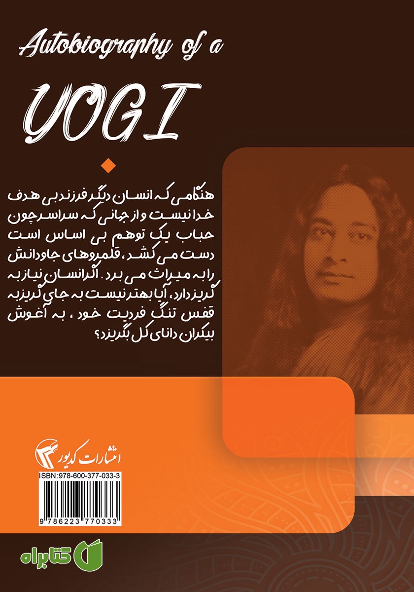 پشت جلد کتاب سرگذشت یک یوگی