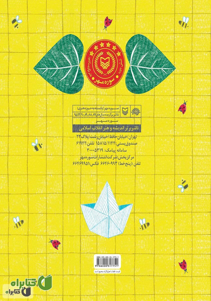 پشت جلد کتاب درنا و دماغش
