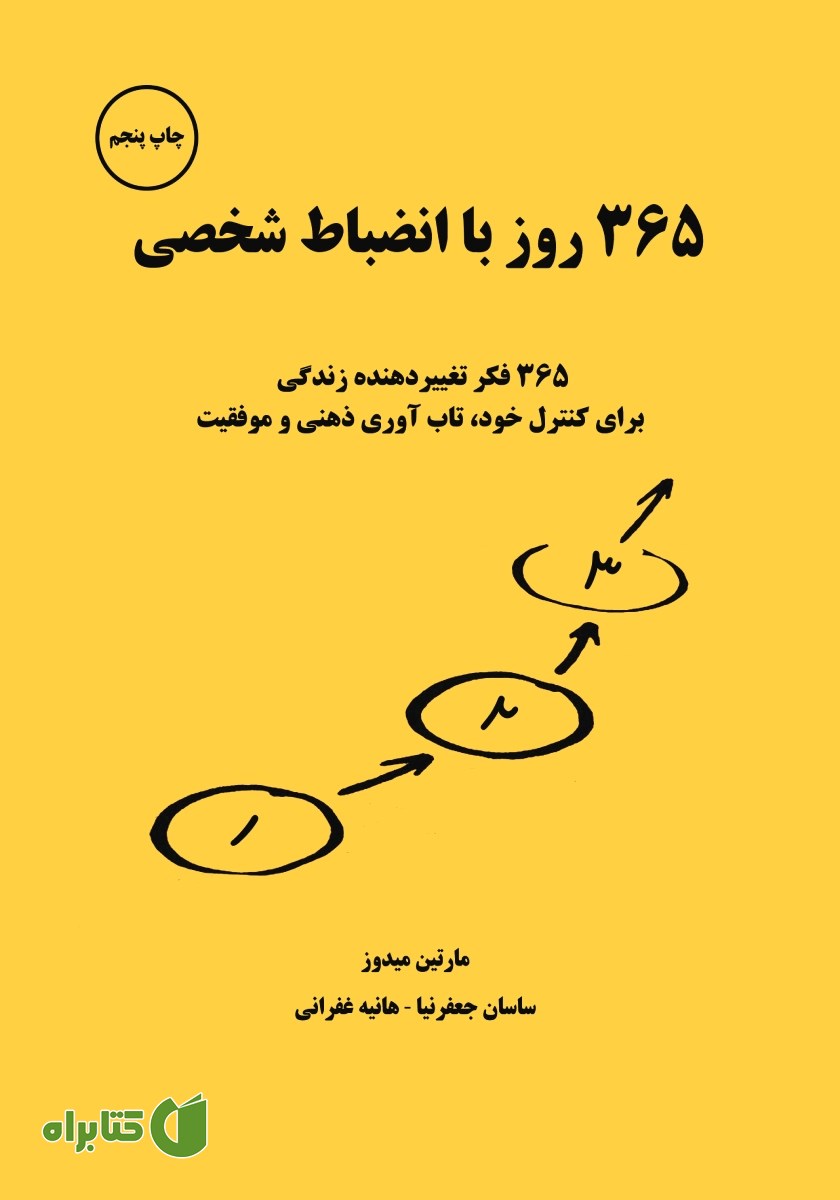 کتاب 365 روز با انضباط شخصی