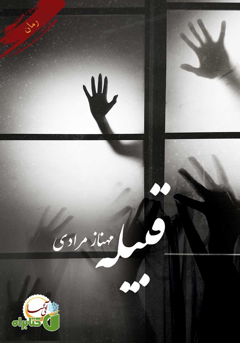 کتاب قبیله