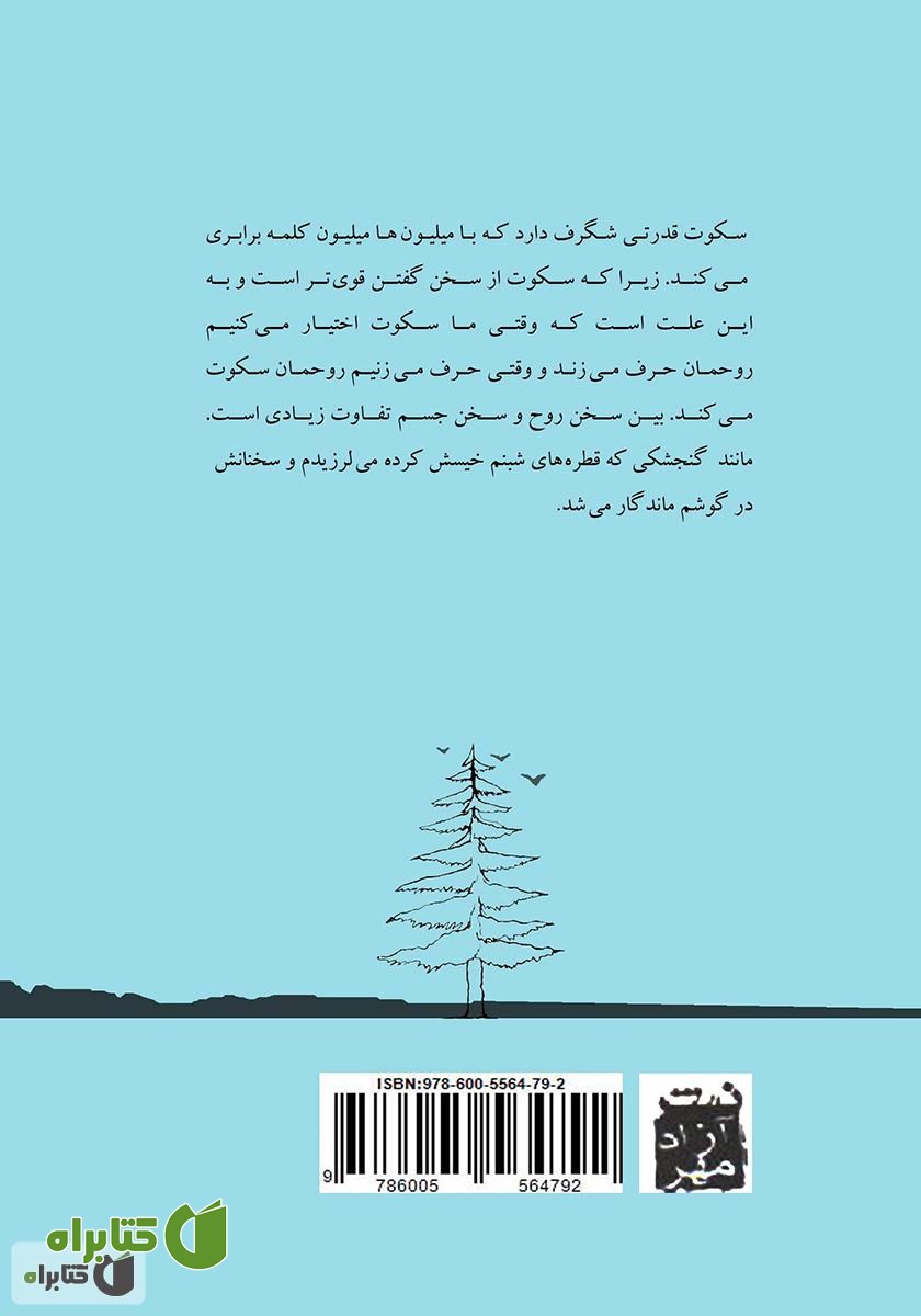 پشت جلد کتاب فریاد آزادی