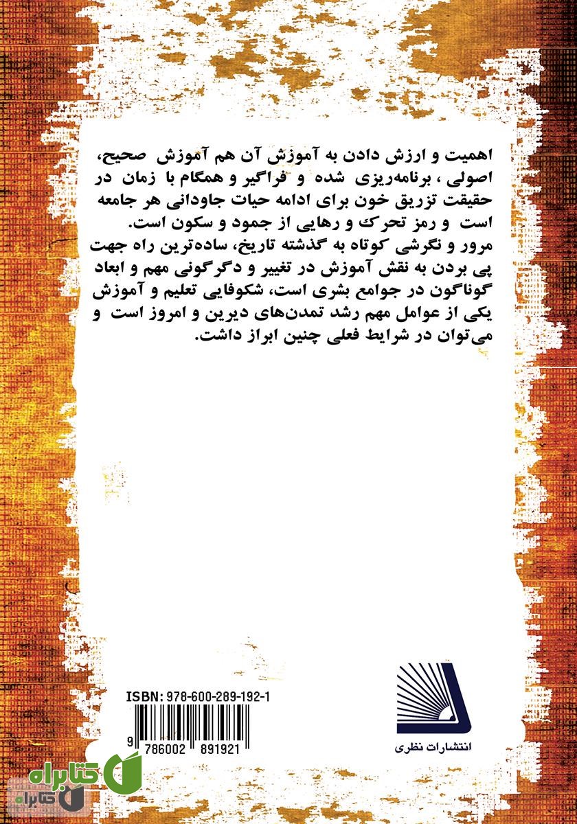 پشت جلد کتاب مبانی و زیرساخت‌های آموزش هنر