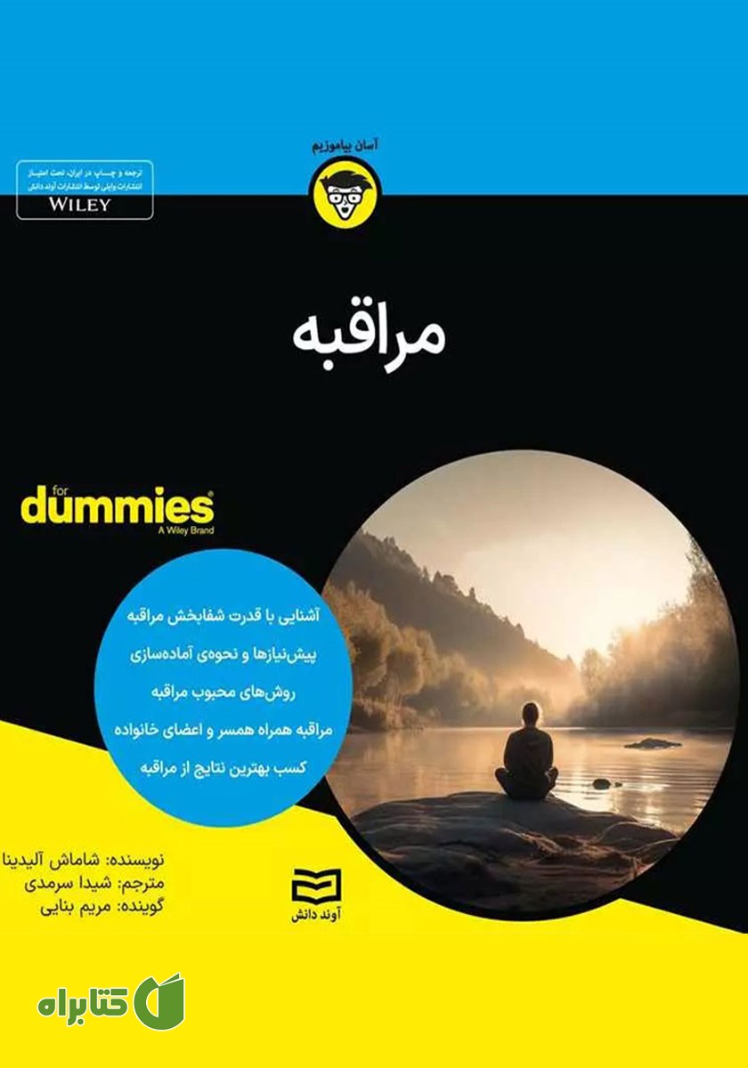 خلاصه کتاب صوتی مراقبه