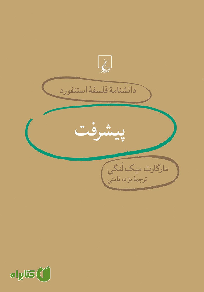 کتاب پیشرفت