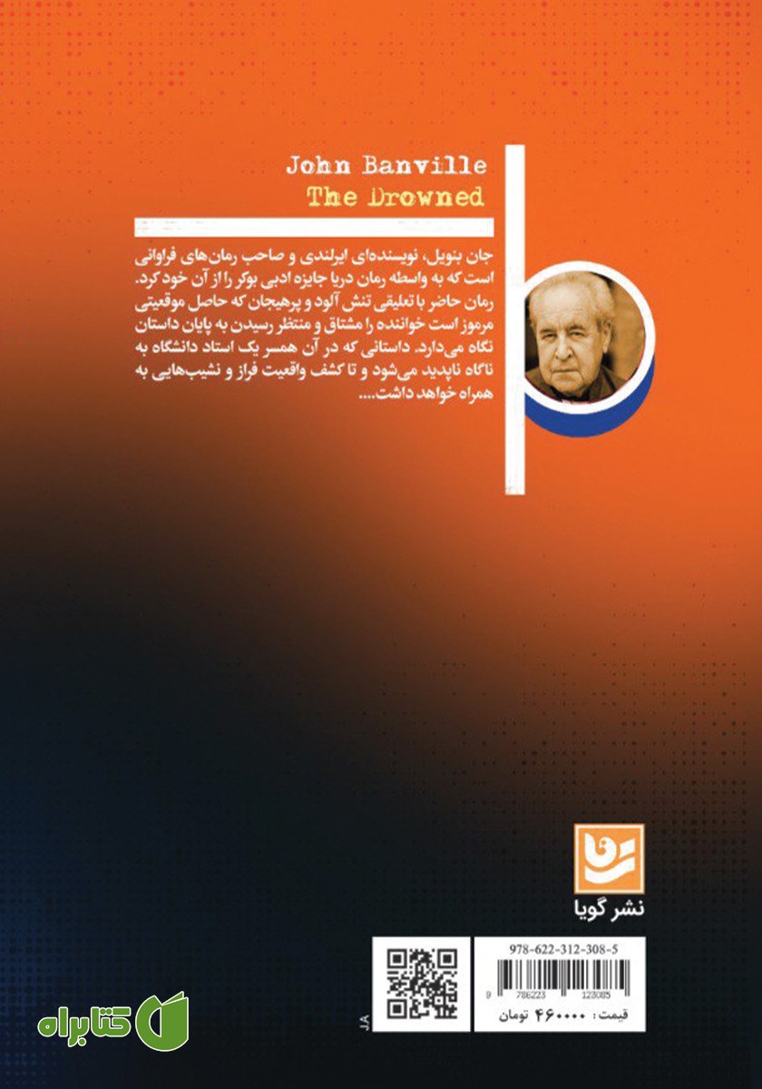 پشت جلد کتاب غریق