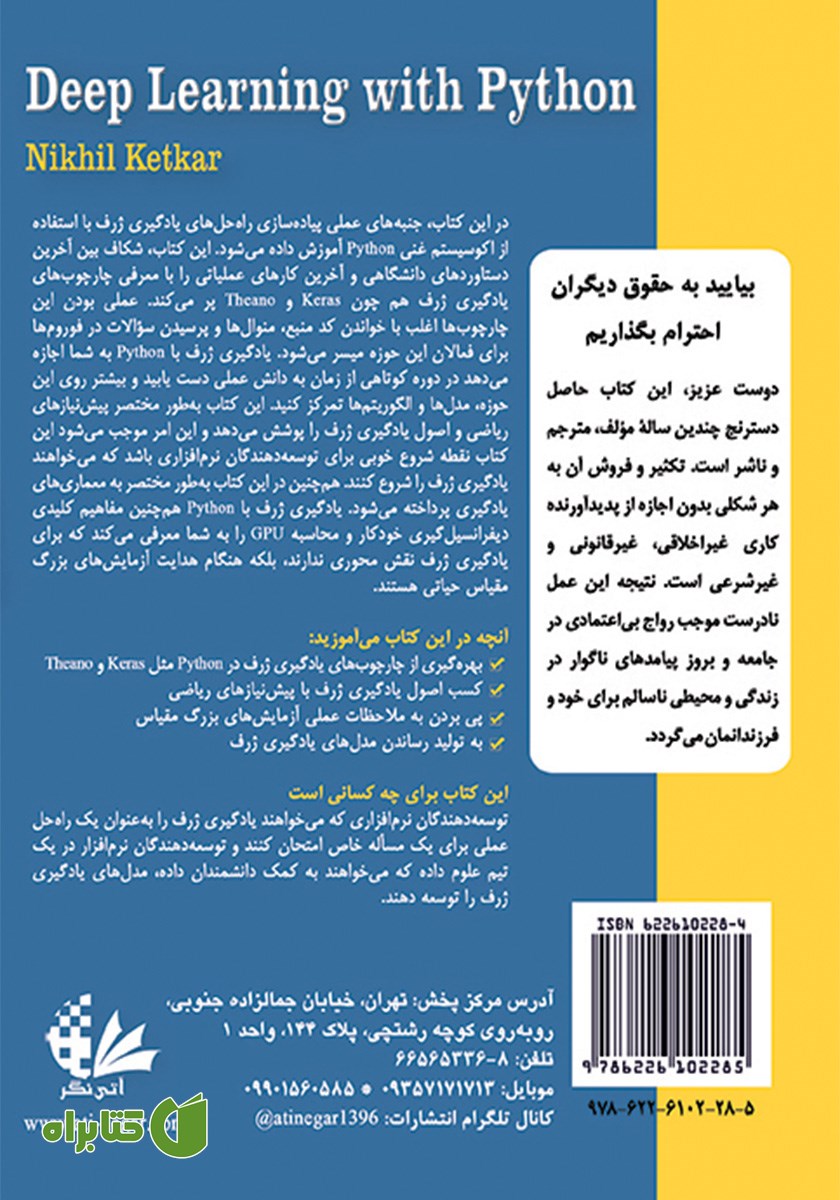 پشت جلد کتاب راهنمای کاربردی یادگیری ژرف با Python