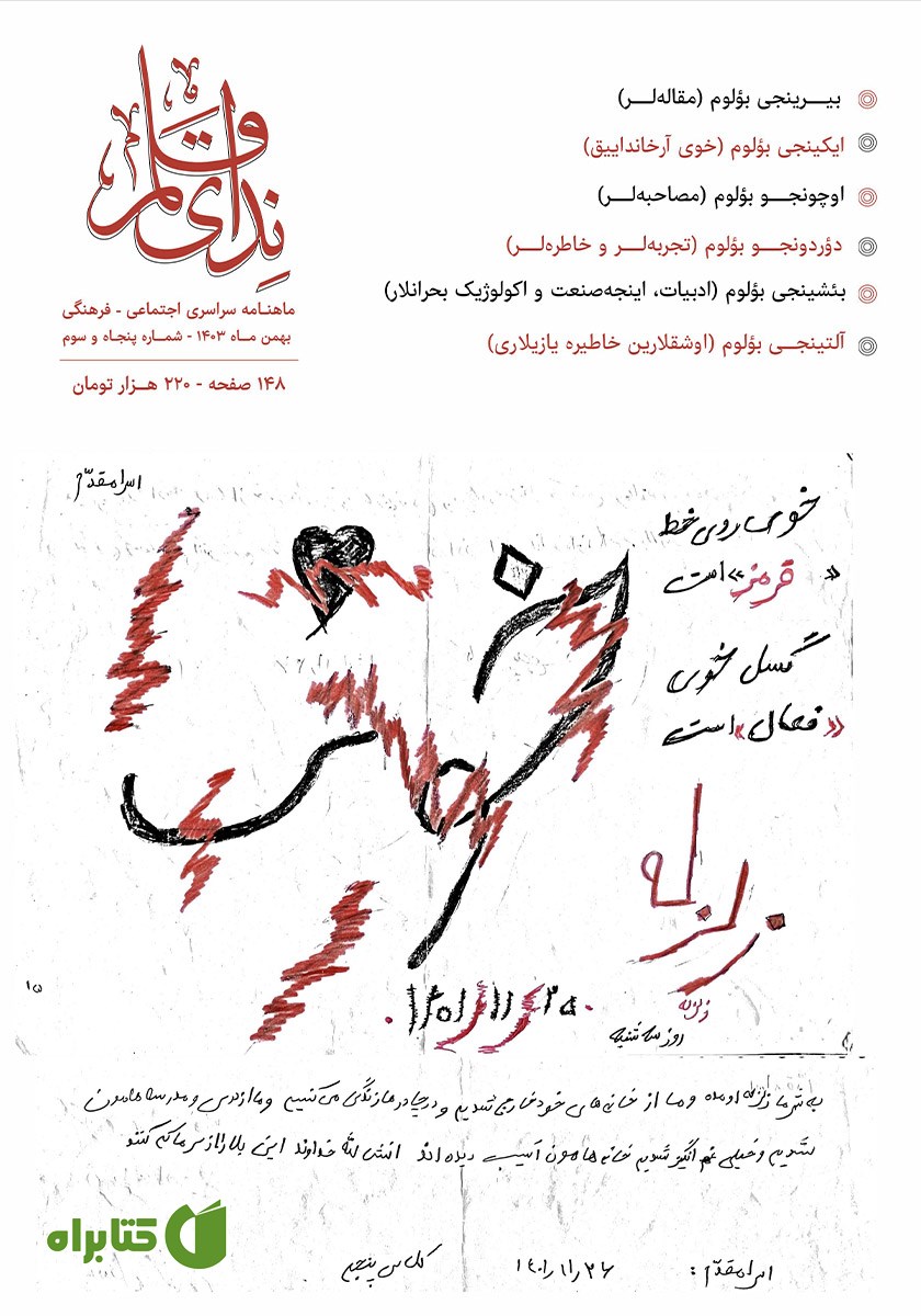 ماهنامه ندای قلم - شماره 53