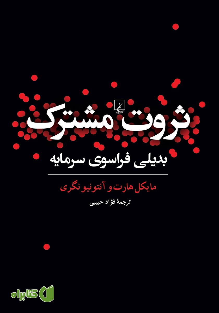 کتاب ثروت مشترک