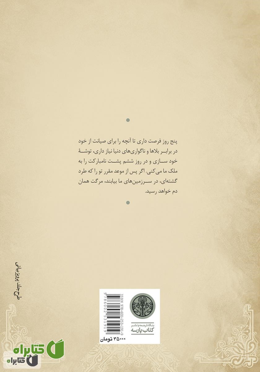 پشت جلد کتاب لیر شاه