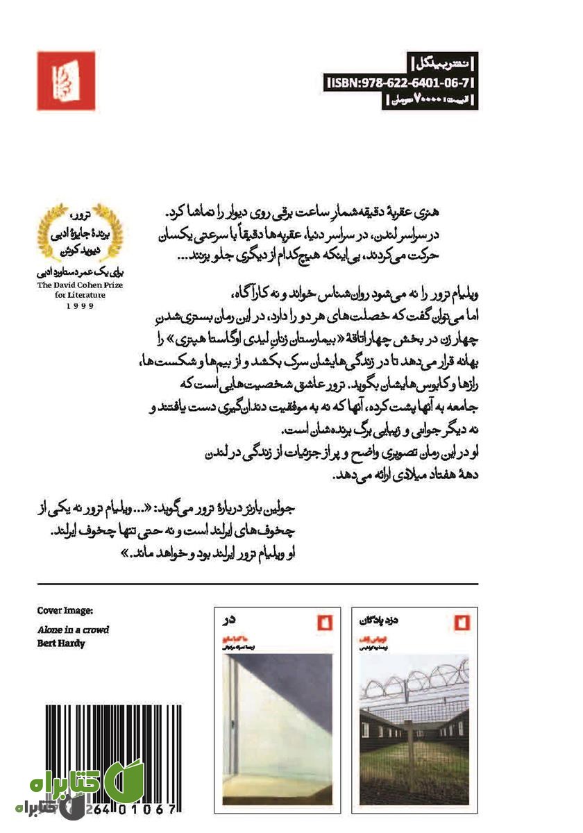 پشت جلد کتاب تنهایی الیزابت