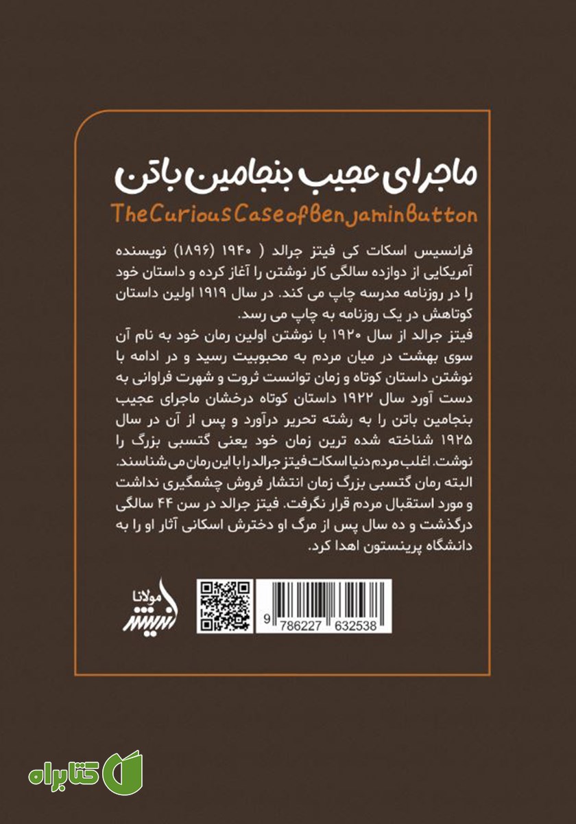 پشت جلد کتاب ماجرای عجیب بنجامین باتن و چند داستان دیگر