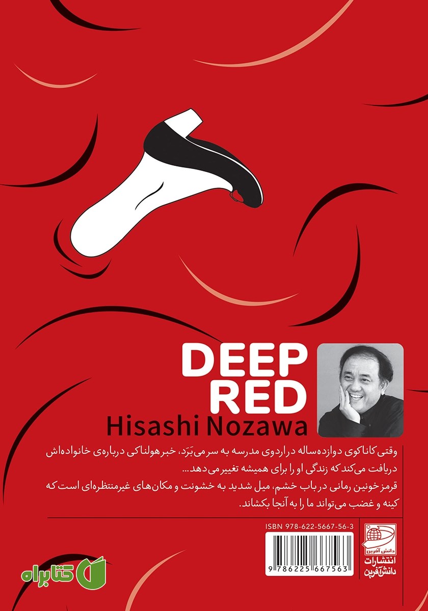 پشت جلد کتاب قرمز خونین