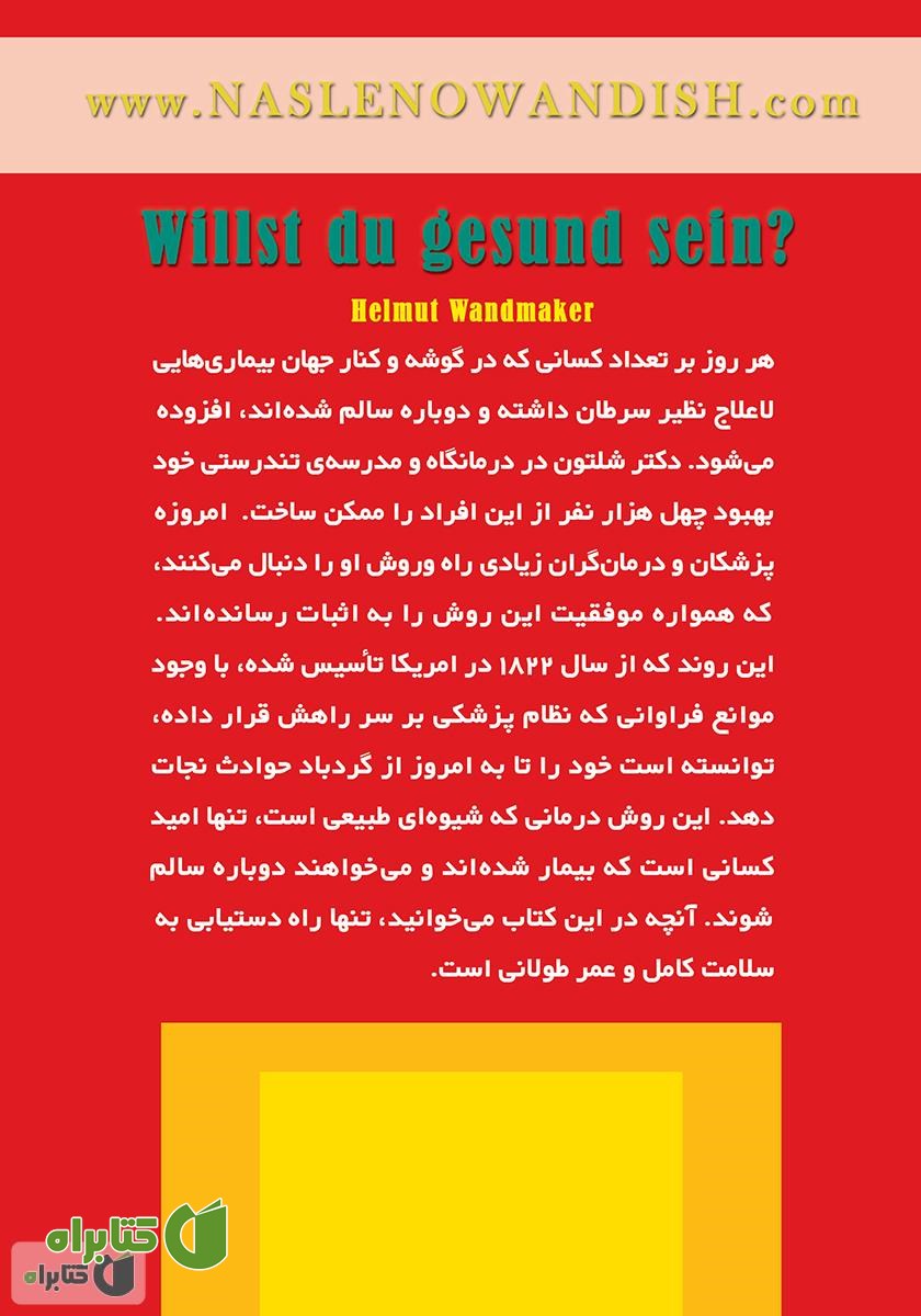 پشت جلد کتاب قابلمه را فراموش کن!