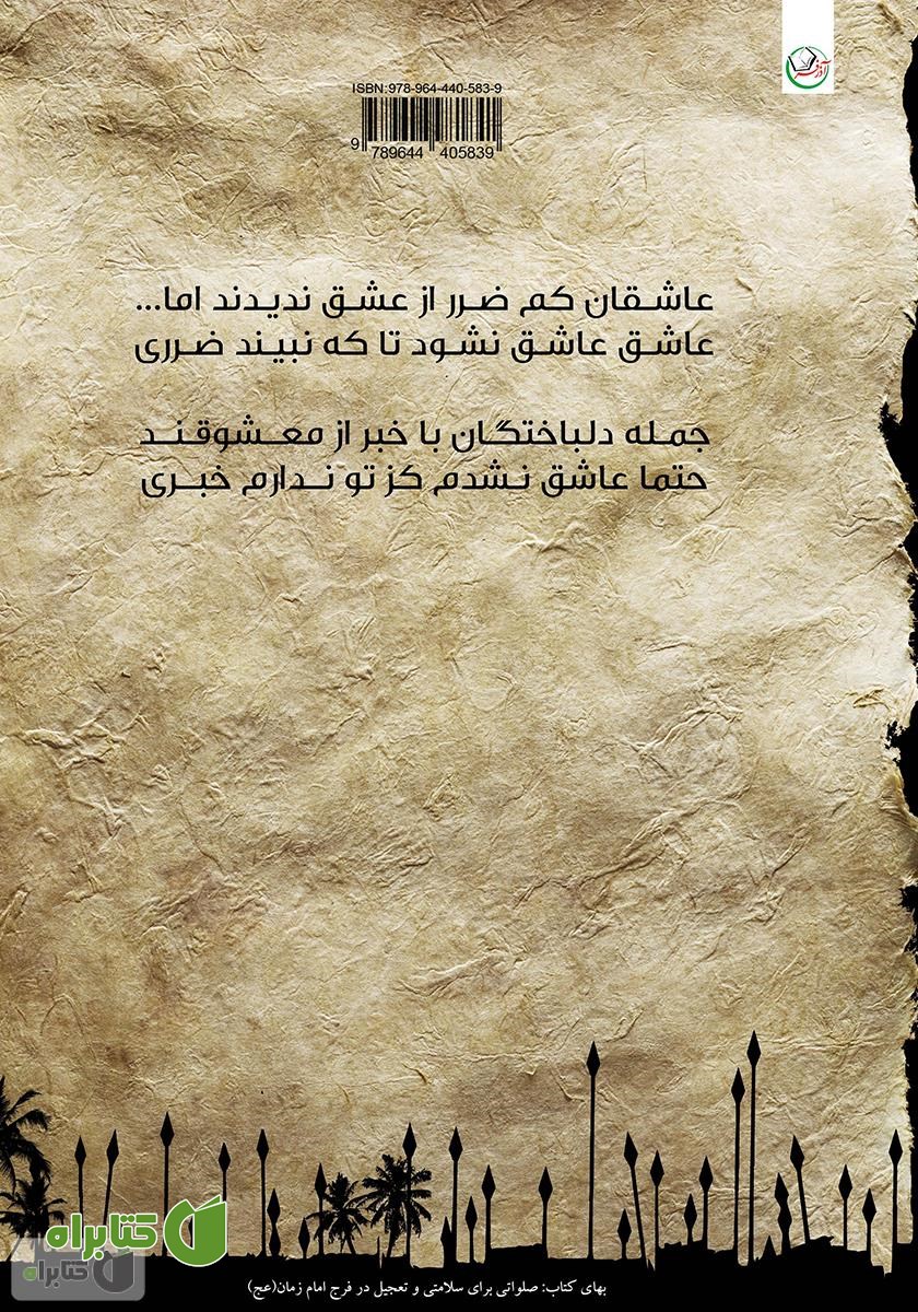 پشت جلد کتاب قلم مجاب
