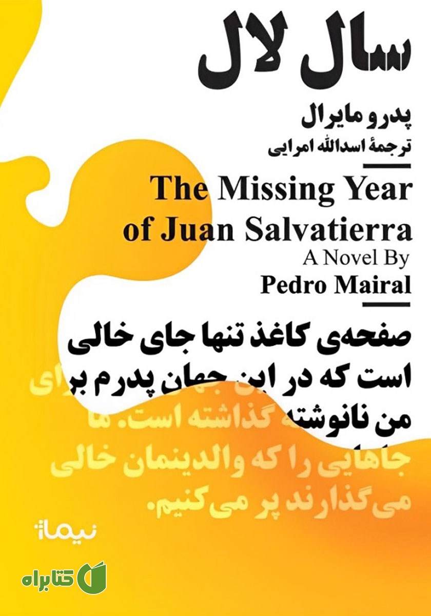کتاب سال لال