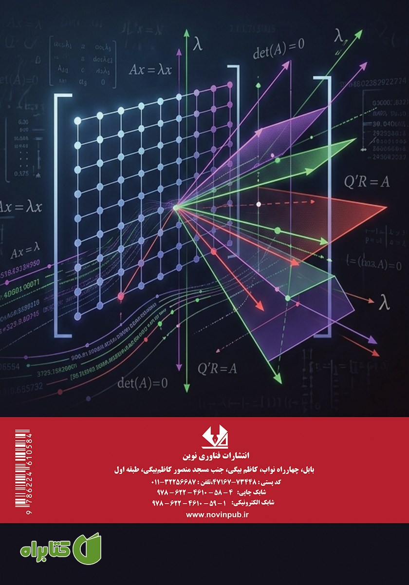 پشت جلد کتاب جبر خطی عددی با جولیا