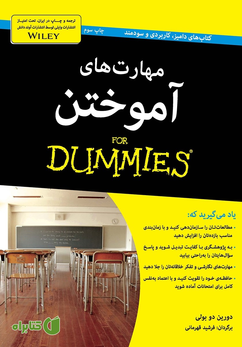 کتاب مهارت‌های آموختن