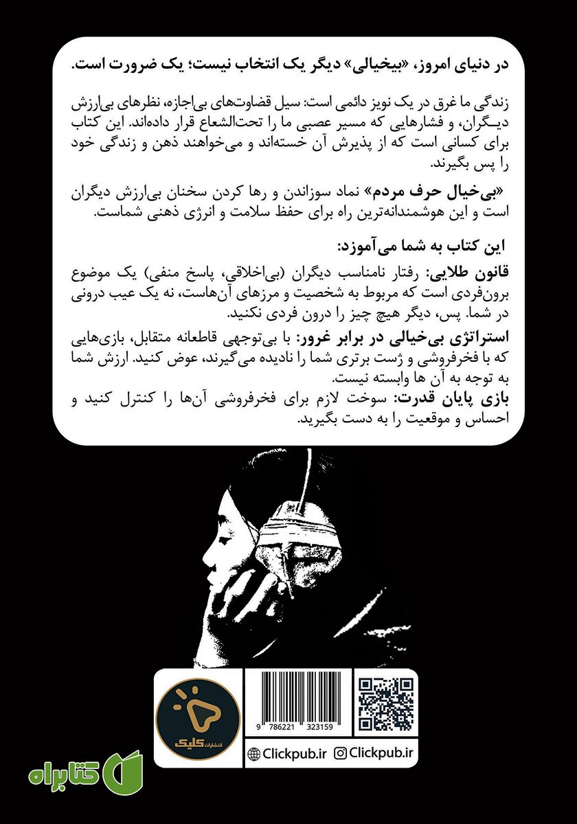 پشت جلد کتاب بی‌خیال حرف مردم