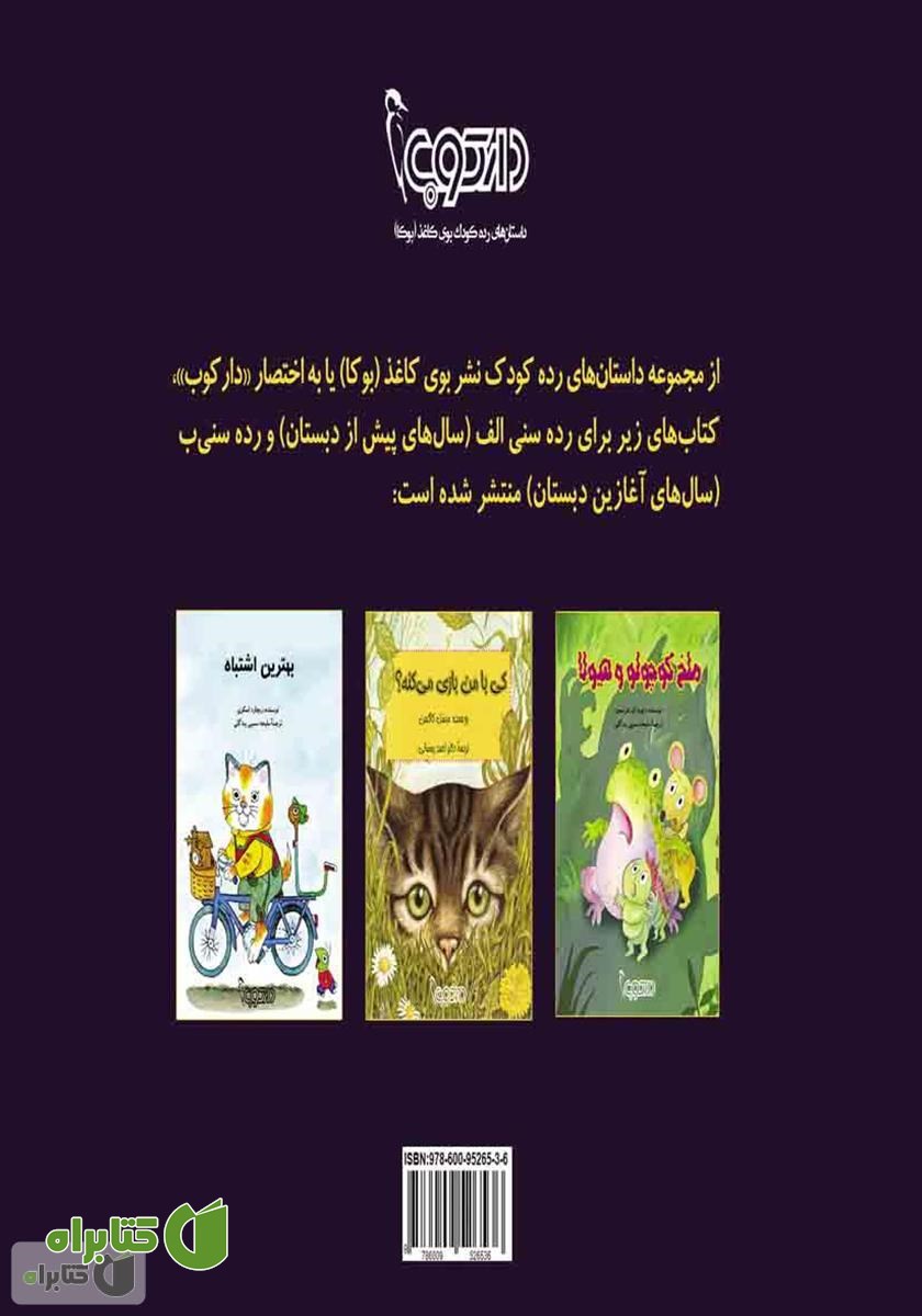 پشت جلد کتاب فانوس نورا